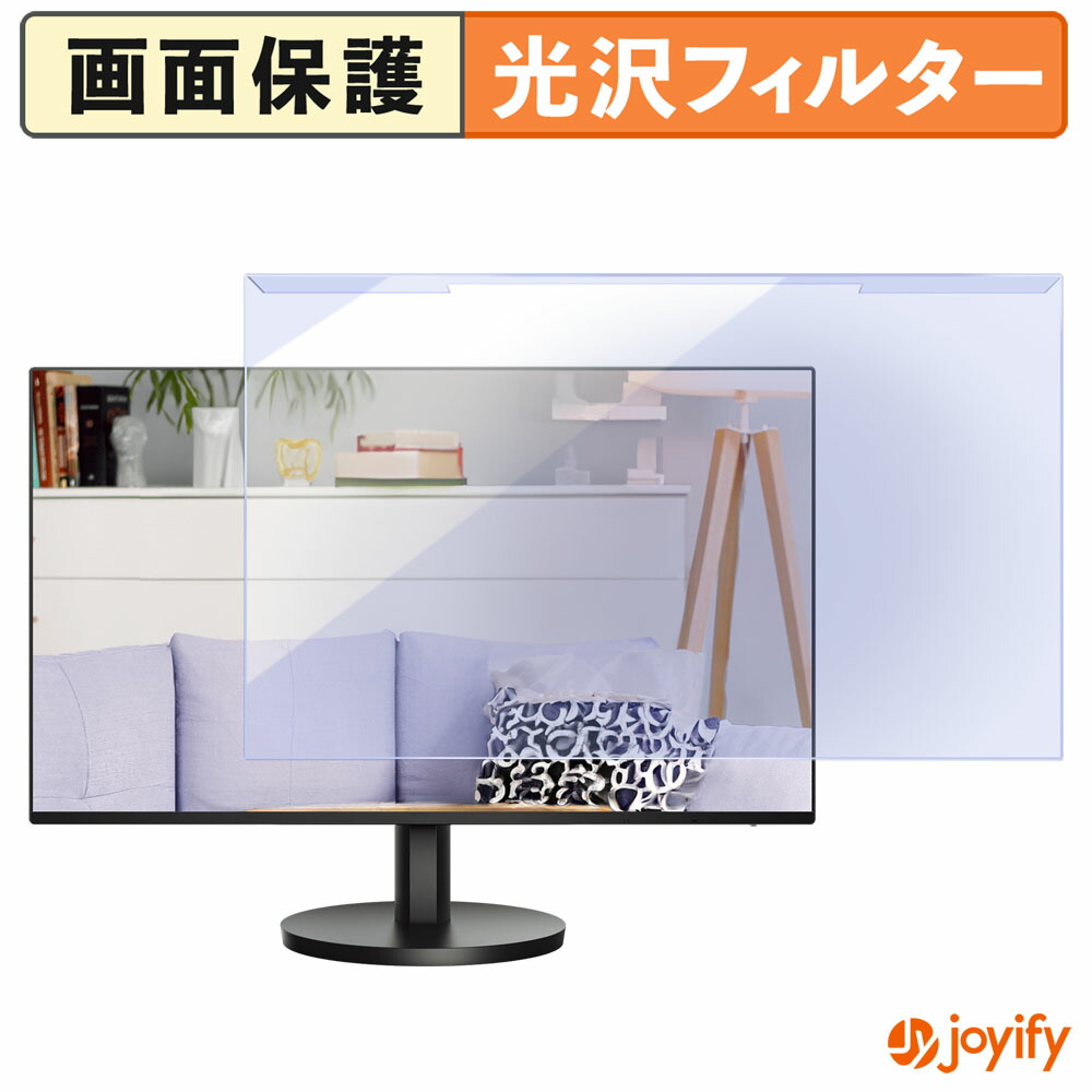 【ポイント2倍】 【 ブルーライトカット 着脱式 】 AOC 24B3HA2 プロテクター 光沢 ブルーライトカットフィルター 着脱簡単 画面保護モニター