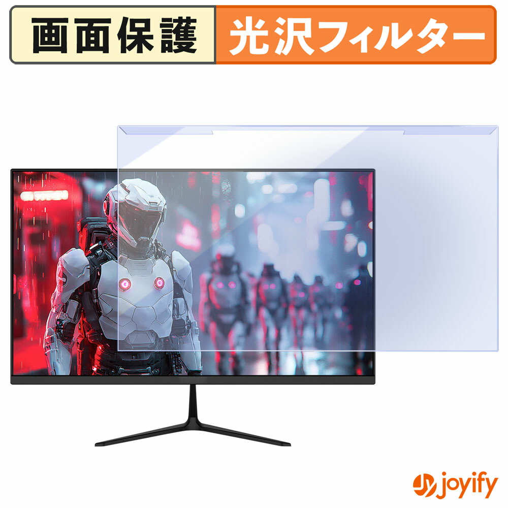 【ポイント2倍】 【 ブルーライトカット 着脱式 】 JAPANNEXT JN-IPS238G120F-C6 プロテクター 光沢 ブルーライトカットフィルター 着脱簡単 画面保護モニター