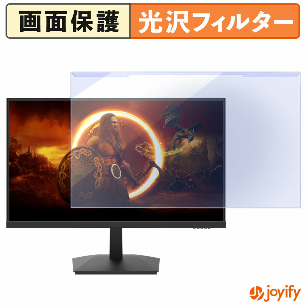 【ポイント2倍】 【 ブルーライトカット 着脱式 】 AOC 24G15N プロテクター 光沢 ブルーライトカットフィルター 着脱簡単 画面保護モニター