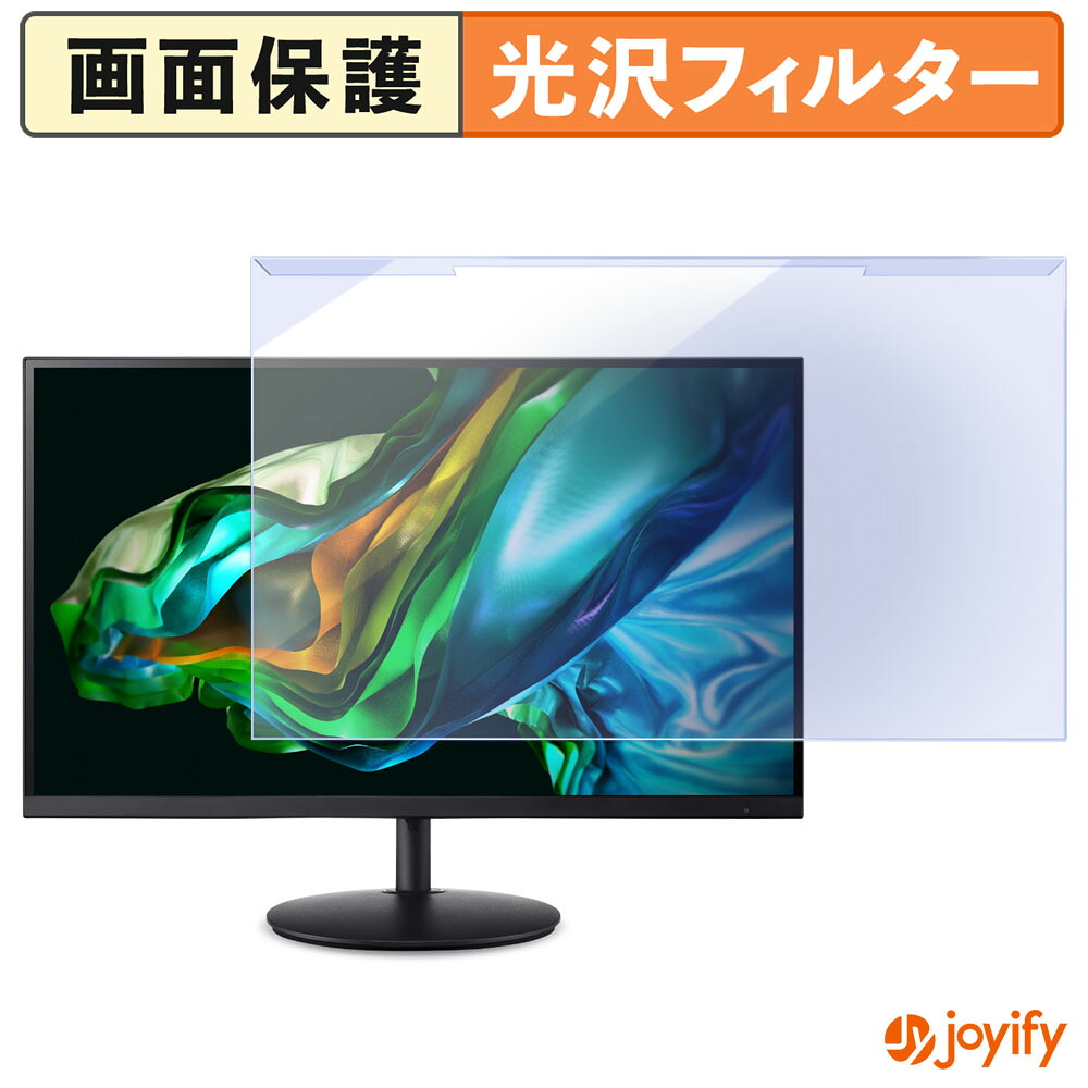 【ポイント2倍】 【 ブルーライトカット 着脱式 】 acer SH242 シリーズ ( SH2 ) プロテクター 光沢 ブルーライトカットフィルター 着脱簡単 画面保護モニター