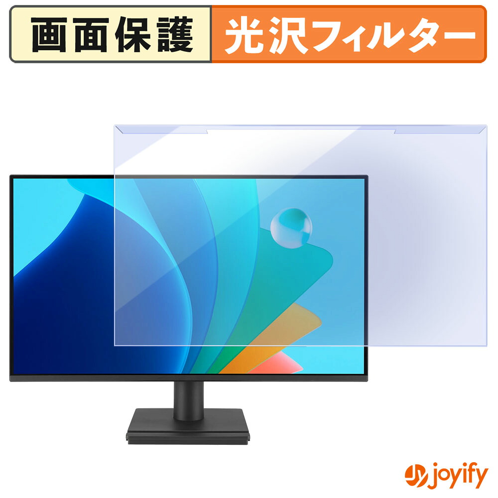 【ポイント2倍】 【 ブルーライトカット 着脱式 】 ASUS VA249HG プロテクター 光沢 ブルーライトカットフィルター 着脱簡単 画面保護モニター