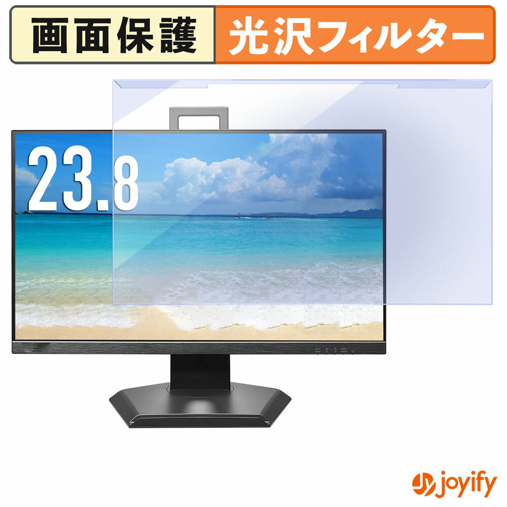 【ポイント2倍】 【 ブルーライトカット 着脱式 】 IODATA KH-D242SA-F / EX-D242SA-F / DI-D242SA-F プロテクター 光沢 ブルーライトカットフィルター 着脱簡単 画面保護モニター