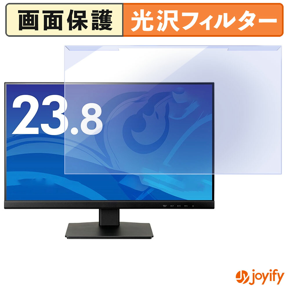 【ポイント2倍】 【 ブルーライトカット 着脱式 】 iiyama ProLite XU2491H-B1 プロテクター 光沢 ブルーライトカットフィルター 着脱簡単 画面保護モニター