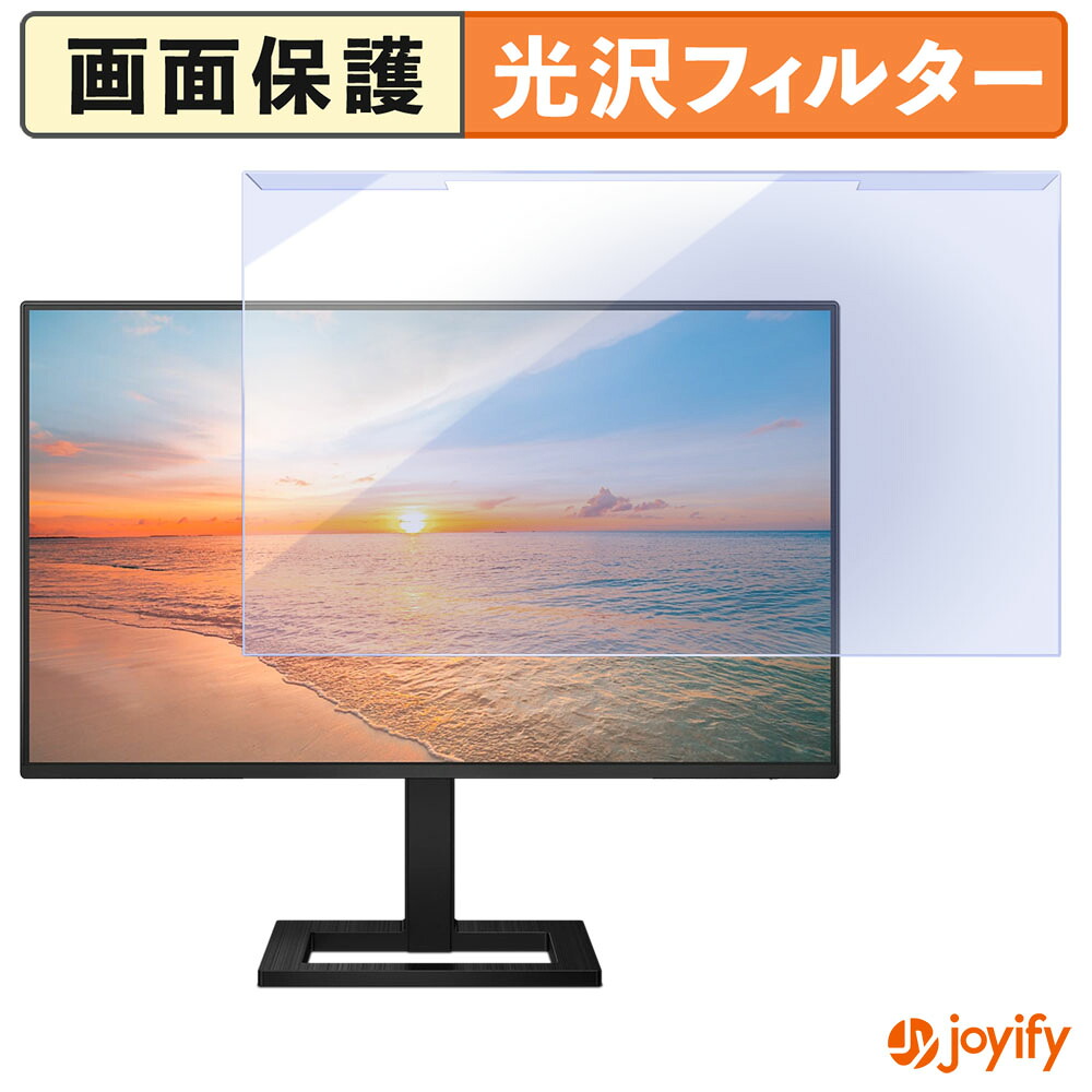 【ポイント2倍】 【 ブルーライトカット 着脱式 】 PHILIPS 24E1N2300AE/11 プロテクター 光沢 ブルーライトカットフィルター 着脱簡単 画面保護モニター