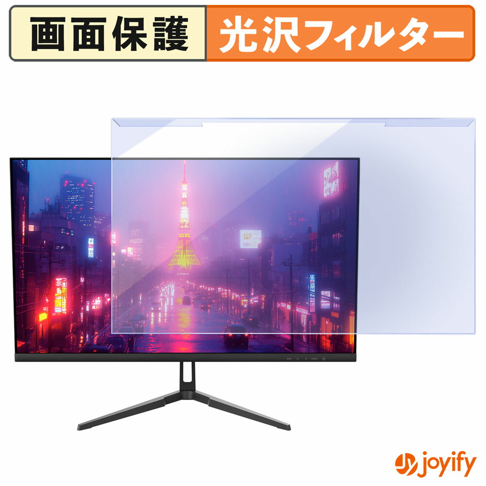 【ポイント2倍】 【 ブルーライトカット 着脱式 】 JAPANNEXT JN-IPS238U プロテクター 光沢 ブルーライトカットフィルター 着脱簡単 画面保護モニター