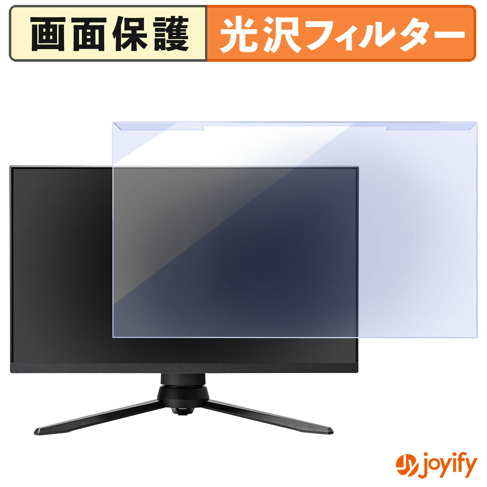 【ポイント2倍】 【 ブルーライトカット 着脱式 】 Pixio PX248 PRO V2 プロテクター 光沢 ブルーライトカットフィルター 着脱簡単 画面保護モニター