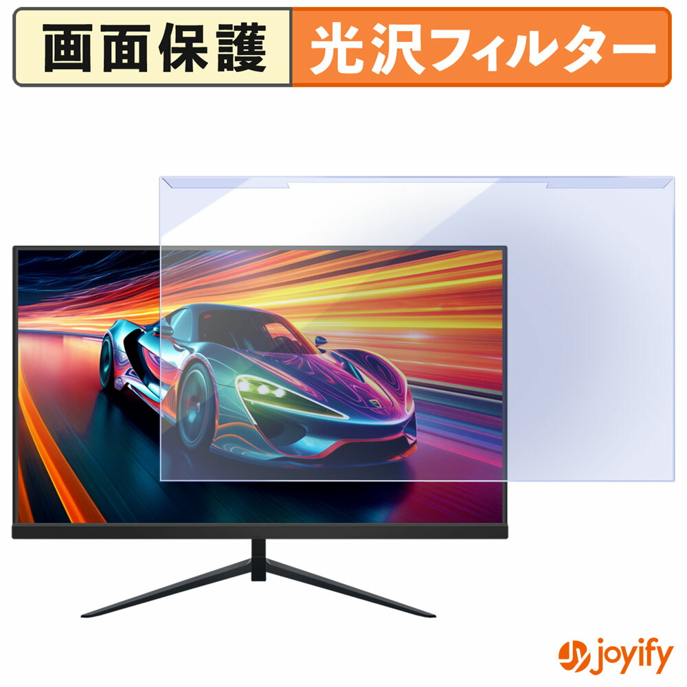 【ポイント2倍】 【 ブルーライトカット 着脱式 】 Z Z-Edge UG25S プロテクター 光沢 ブルーライトカットフィルター 着脱簡単 画面保護モニター