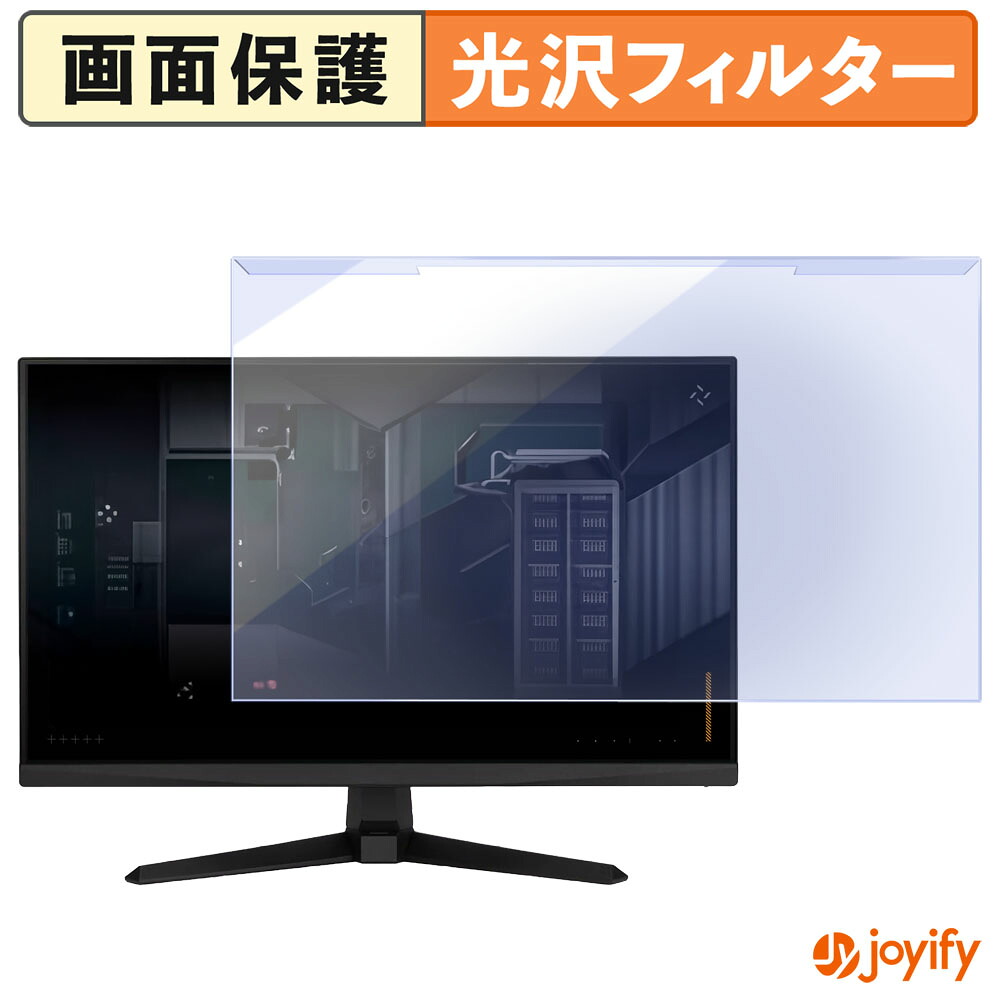 【ポイント2倍】 【 ブルーライトカット 着脱式 】 ASUS TUF Gaming VG249QM5A プロテクター 光沢 ブルーライトカットフィルター 着脱簡単 画面保護モニター