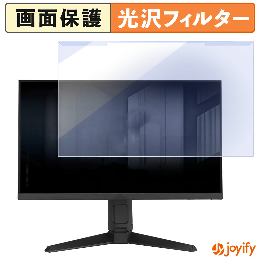 【ポイント2倍】 【 ブルーライトカット 着脱式 】 ASUS TUF Gaming VG259QMRL5A プロテクター 光沢 ブルーライトカットフィルター 着脱簡単 画面保護モニター