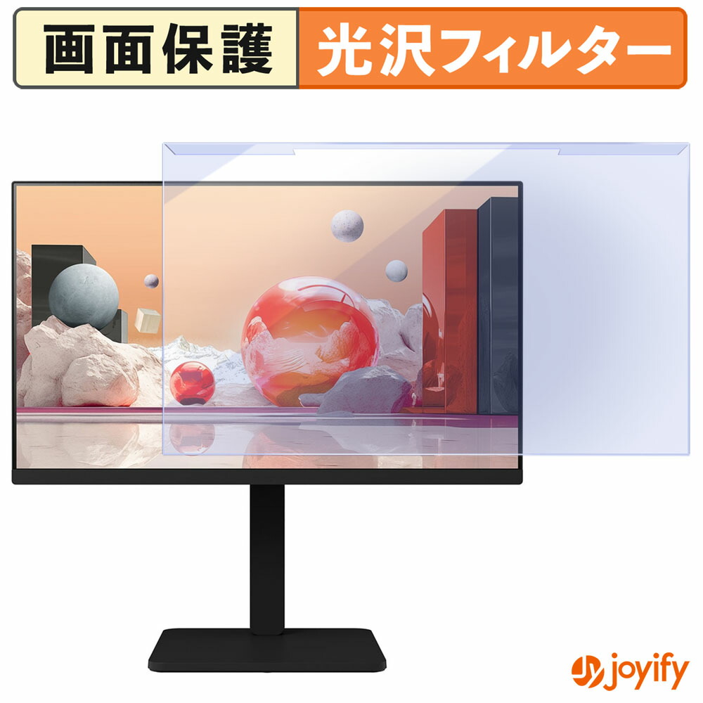 【ポイント2倍】 【 ブルーライトカット 着脱式 】 LG 24BA550-B プロテクター 光沢 ブルーライトカットフィルター 着脱簡単 画面保護モニター