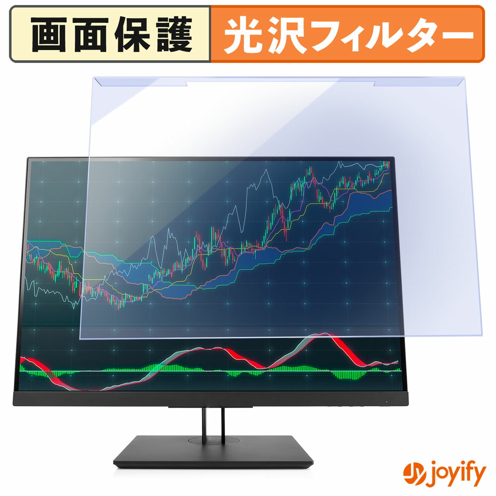 【ポイント2倍】 【 ブルーライトカット 着脱式 】 HP Z24n G2 プロテクター 光沢 ブルーライトカットフィルター 着脱簡単 画面保護モニター