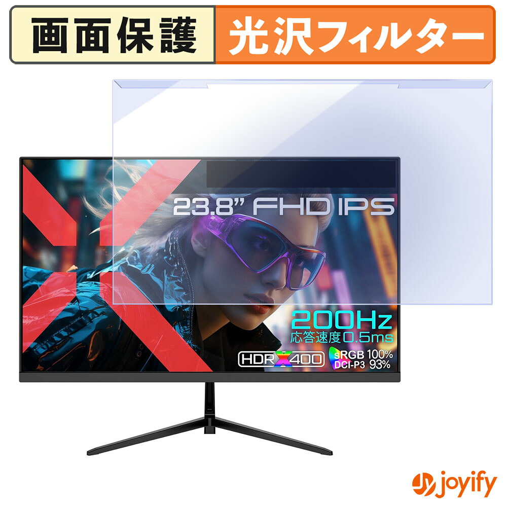 【ポイント2倍】 【 ブルーライトカット 着脱式 】 JAPANNEXT JN-IPS238G200F3 プロテクター 光沢 ブルーライトカットフィルター 着脱簡単 画面保護モニター