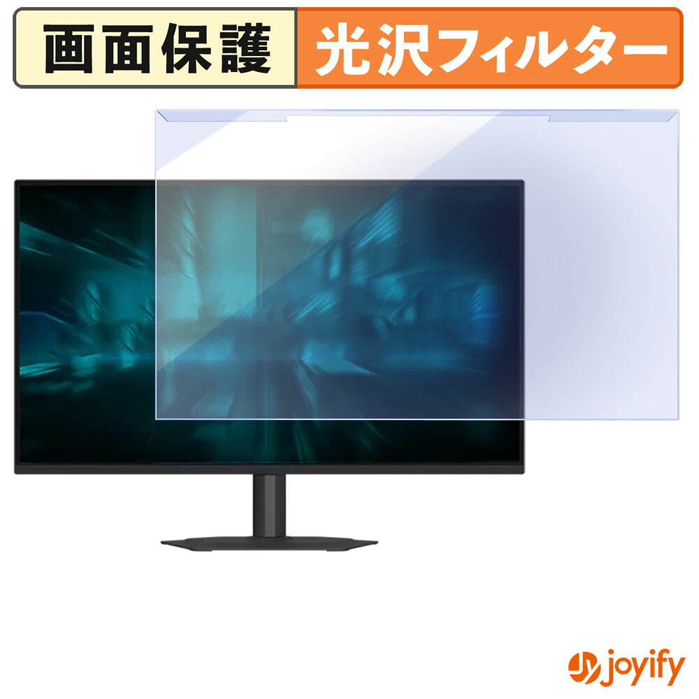 【ポイント2倍】 【 ブルーライトカット 着脱式 】 GIGABYTE G25F2A プロテクター 光沢 ブルーライトカットフィルター 着脱簡単 画面保護モニター