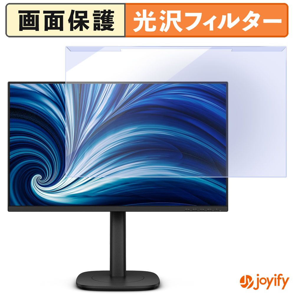 【ポイント2倍】 【 ブルーライトカット 着脱式 】 PHILIPS 24B2U3301/11 プロテクター 光沢 ブルーライトカットフィルター 着脱簡単 画面保護モニター