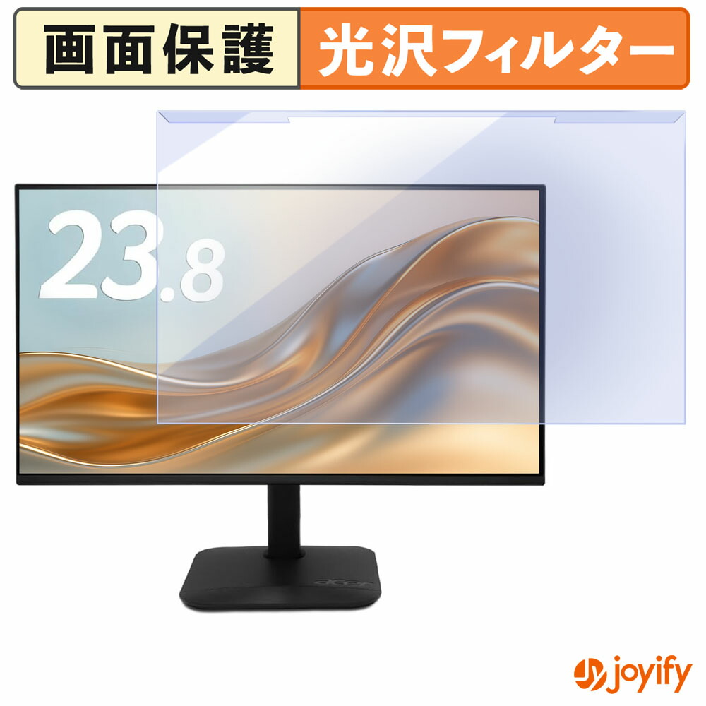 【ポイント2倍】 【 ブルーライトカット 着脱式 】 acer KA242YP6bmix ( KA2 ) プロテクター 光沢 ブルーライトカットフィルター 着脱簡単 画面保護モニター