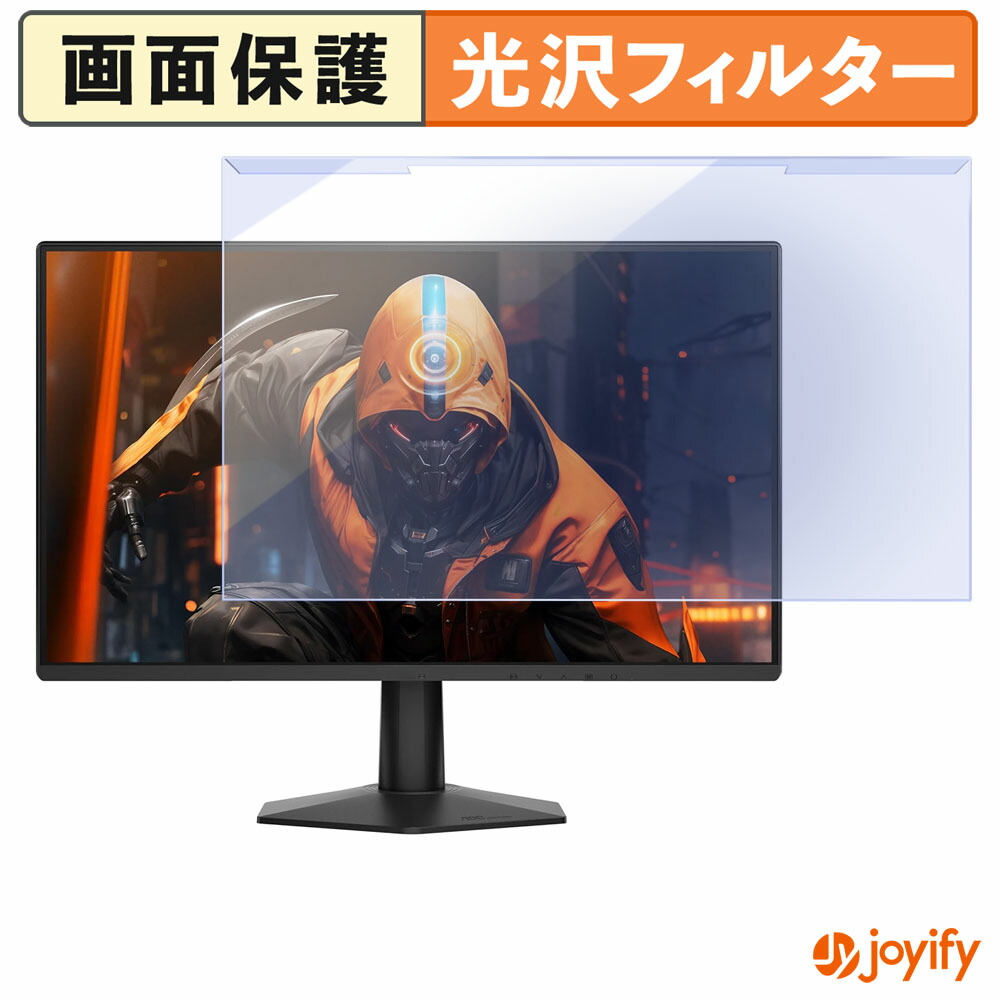 【ポイント2倍】 【 ブルーライトカット 着脱式 】 AOC 24G51F プロテクター 光沢 ブルーライトカットフィルター 着脱簡単 画面保護モニター