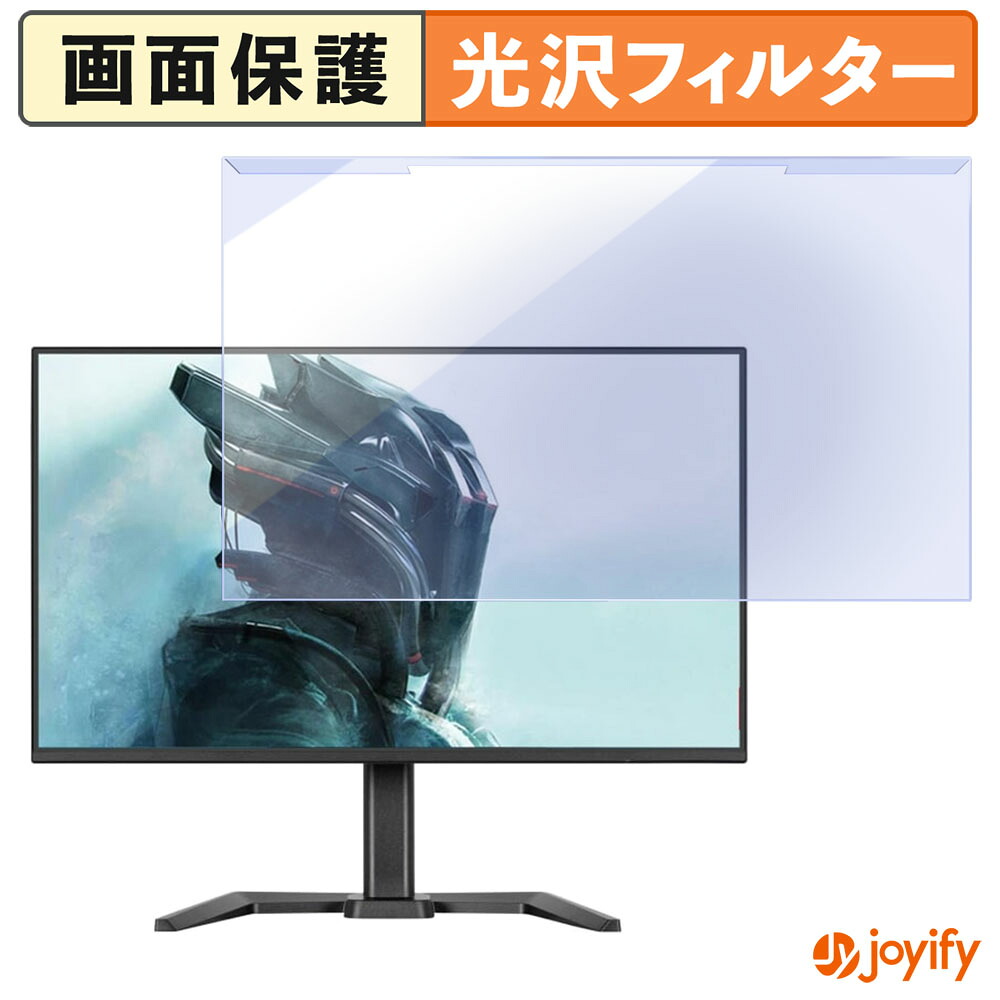 【ポイント2倍】 【 ブルーライトカット 着脱式 】 iiyama G-MASTER GB2771HSU-B1 プロテクター 光沢 ブルーライトカットフィルター 着脱簡単 画面保護モニター