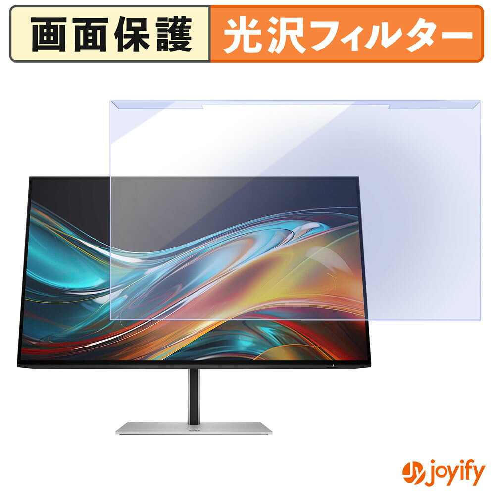 【ポイント2倍】 【 ブルーライトカット 着脱式 】 HP Series 7 Pro 724pf プロテクター 光沢 ブルーライトカットフィルター 着脱簡単 画面保護モニター