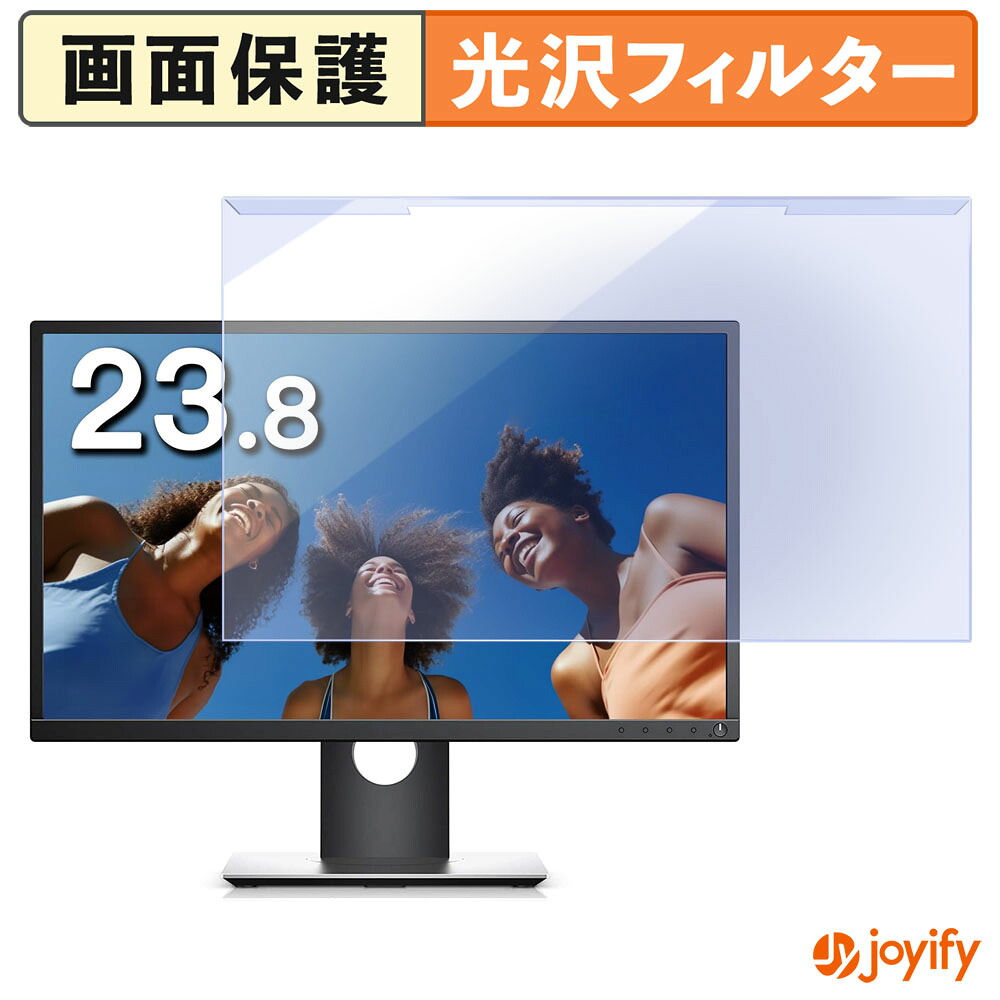 【ポイント2倍】 【 ブルーライトカット 着脱式 】 DELL P2417H プロテクター 光沢 ブルーライトカットフィルター 着脱簡単 画面保護モニター