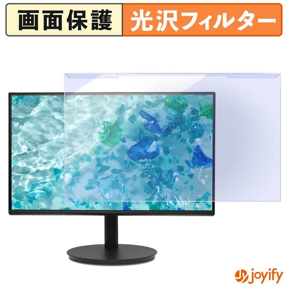 【ポイント2倍】 【 ブルーライトカット 着脱式 】 acer CB242YP6bmiprx ( Vero CB2 ) プロテクター 光沢 ブルーライトカットフィルター 着脱簡単 画面保護モニター