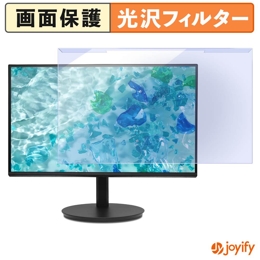 【ポイント2倍】 【 ブルーライトカット 着脱式 】 acer CB242Y G ( CB2 ) プロテクター 光沢 ブルーライトカットフィルター 着脱簡単 画面保護モニター