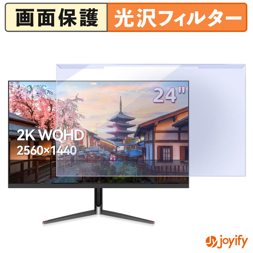【ポイント2倍】 【 ブルーライトカット 着脱式 】 CUNPU TSH2HW-4544P プロテクター 光沢 ブルーライトカットフィルター 着脱簡単 画面保護モニター 5,380円