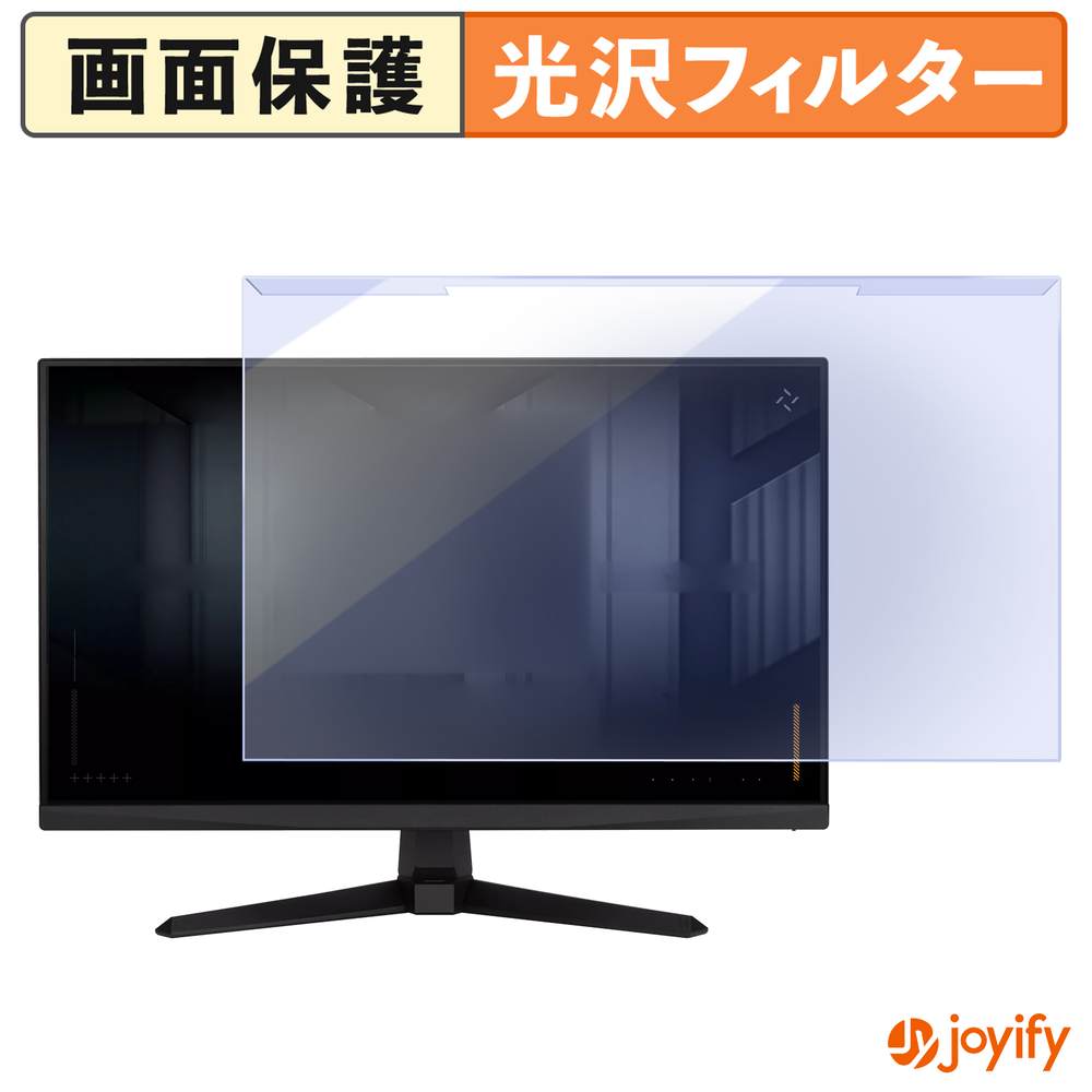 【ポイント2倍】 【 ブルーライトカット 着脱式 】 ASUS VG259QMR5A プロテクター 光沢 ブルーライトカットフィルター 着脱簡単 画面保護モニター