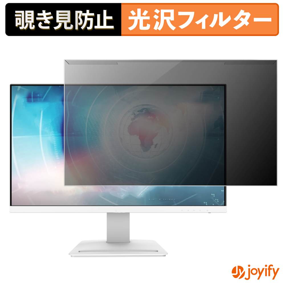 【ポイント2倍】 【 覗き見防止 着脱式 】 MSI PRO MP243XW プロテクター 光沢 プライバシーフィルター ブルーライトカット 覗きみ防止 のぞき見防止 画面保護モニター
