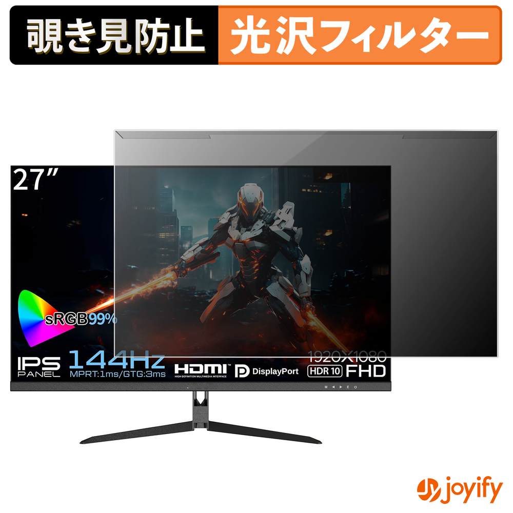 【ポイント2倍】 【 覗き見防止 着脱式 】 JAPANNEXT JN-27Gi144FHDR プロテクター 光沢 プライバシーフィルター ブルーライトカット 覗きみ防止 のぞき見防止 画面保護モニター