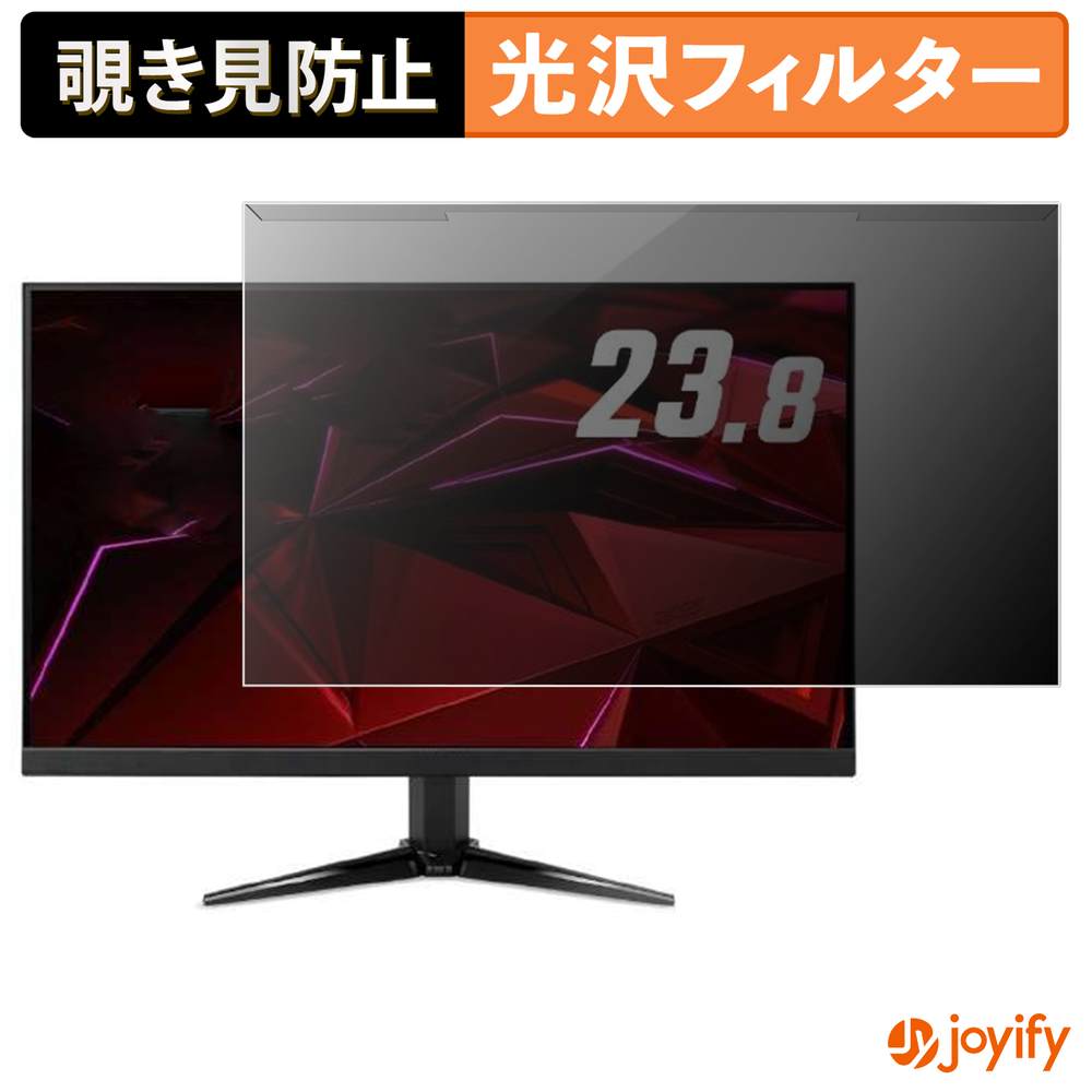 【ポイント2倍】 【 覗き見防止 着脱式 】 acer QG241YM3bmiipx (QG1) プロテクター 光沢 プライバシーフィルター ブルーライトカット 覗きみ防止 のぞき見防止 画面保護モニター