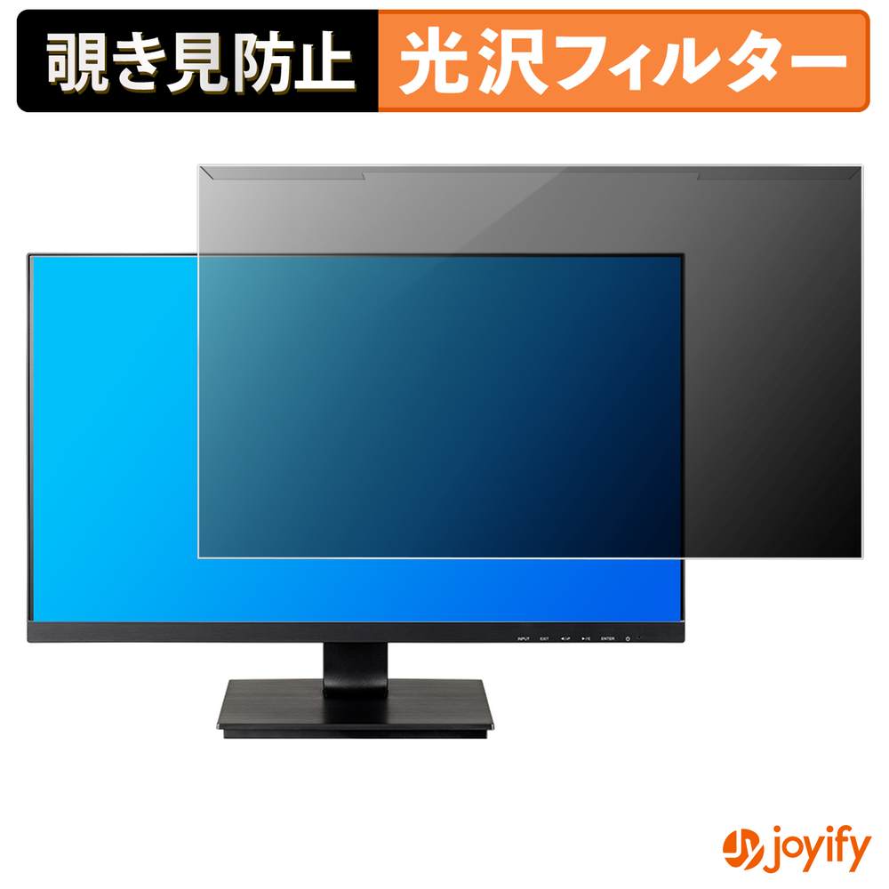 【ポイント2倍】 【 覗き見防止 着脱式 】 iiyama XU2492HSU-B1H プロテクター 光沢 プライバシーフィルター ブルーライトカット 覗きみ防止 のぞき見防止 画面保護モニター