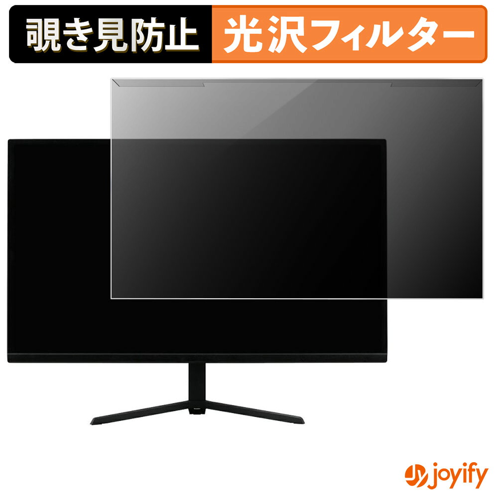 【 覗き見防止 着脱式 】 ドウシシャ AVISTA DGF230SBB / RGD230FDB プロテクター 光沢 プライバシーフィルター ブルーライトカット 覗きみ防止 のぞき見防止 画面保護モニター｜ジョイファイ 保護フィルム専門店