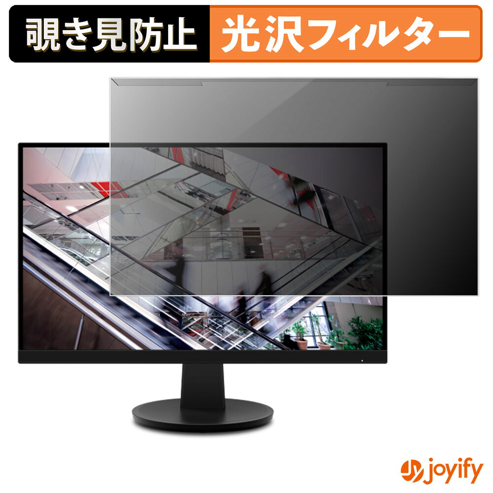 【 覗き見防止 着脱式 】 Lenovo N27q プロテクター 光沢 プライバシーフィルター ブルーライトカット 覗きみ防止 のぞき見防止 画面保護モニター