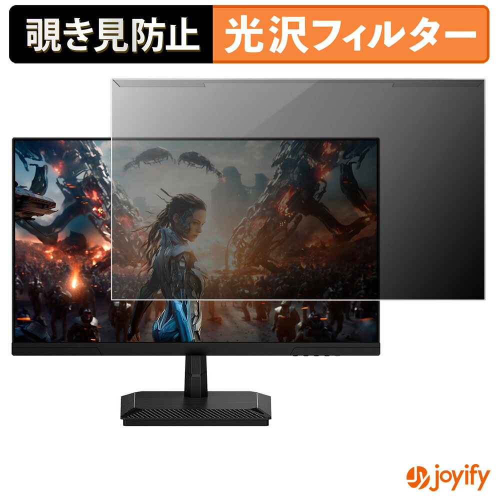 【 覗き見防止 着脱式 】 JAPANNEXT JN-i245G144F プロテクター 光沢 プライバシーフィルター ブルーライトカット 覗きみ防止 のぞき見防止 画面保護モニター
