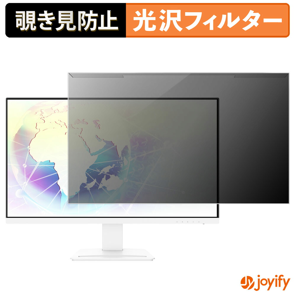 【ポイント2倍】 【 覗き見防止 着脱式 】 MSI PRO MP273A シリーズ プロテクター 光沢 プライバシーフィルター ブルーライトカット 覗きみ防止 のぞき見防止 画面保護モニター