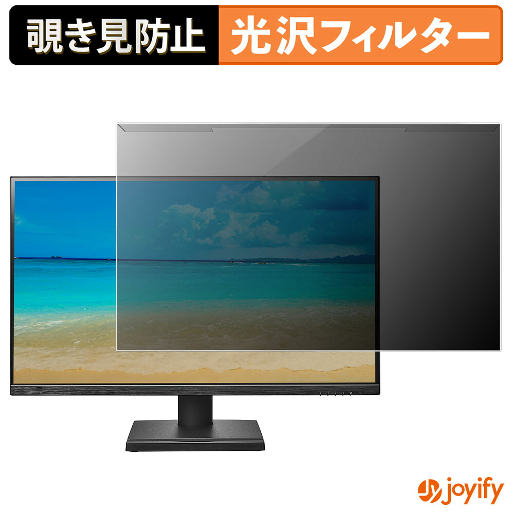 【ポイント2倍】 【 覗き見防止 着脱式 】 IODATA EX-CQ270SA / EX-CQ270SA-F プロテクター 光沢 プライバシーフィルター ブルーライトカット 覗きみ防止 のぞき見防止 画面保護モニター