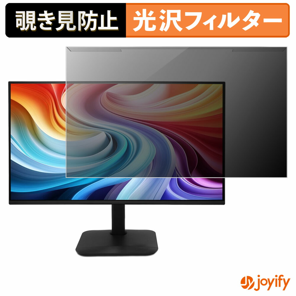 【ポイント2倍】 【 覗き見防止 着脱式 】 acer KB242YGbmix ( KB2 ) プロテクター 光沢 プライバシーフィルター ブルーライトカット 覗きみ防止 のぞき見防止 画面保護モニター