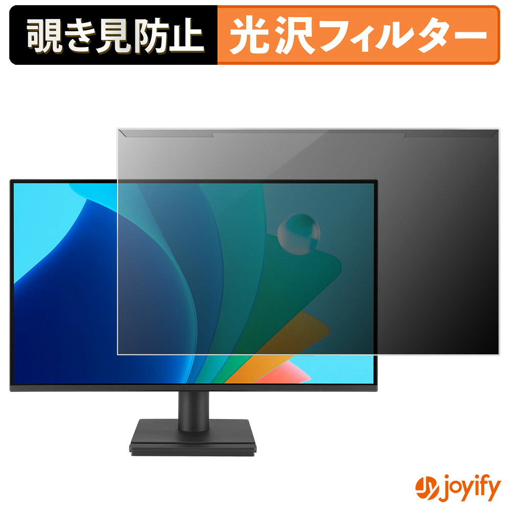 【ポイント2倍】 【 覗き見防止 着脱式 】 ASUS VA249HG プロテクター 光沢 プライバシーフィルター ブルーライトカット 覗きみ防止 のぞき見防止 画面保護モニター