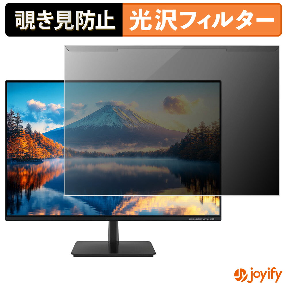 【ポイント2倍】 【 覗き見防止 着脱式 】 JAPANNEXT JN-i24WUXGA プロテクター 光沢 プライバシーフィルター ブルーライトカット 覗きみ防止 のぞき見防止 画面保護モニター