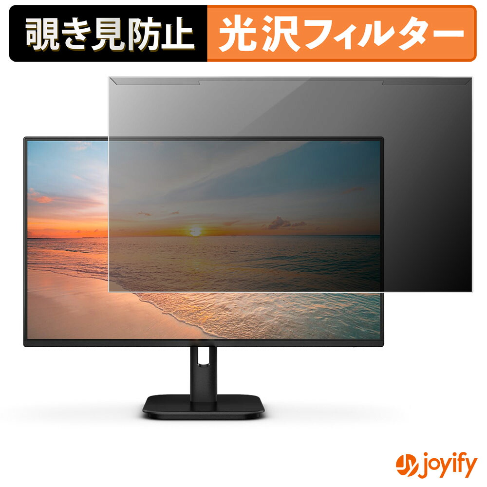 【ポイント2倍】 【 覗き見防止 着脱式 】 PHILIPS 24E1N2100A/11 / 24E1N2100D/11 プロテクター 光沢 プライバシーフィルター ブルーライトカット 覗きみ防止 のぞき見防止 画面保護モニター