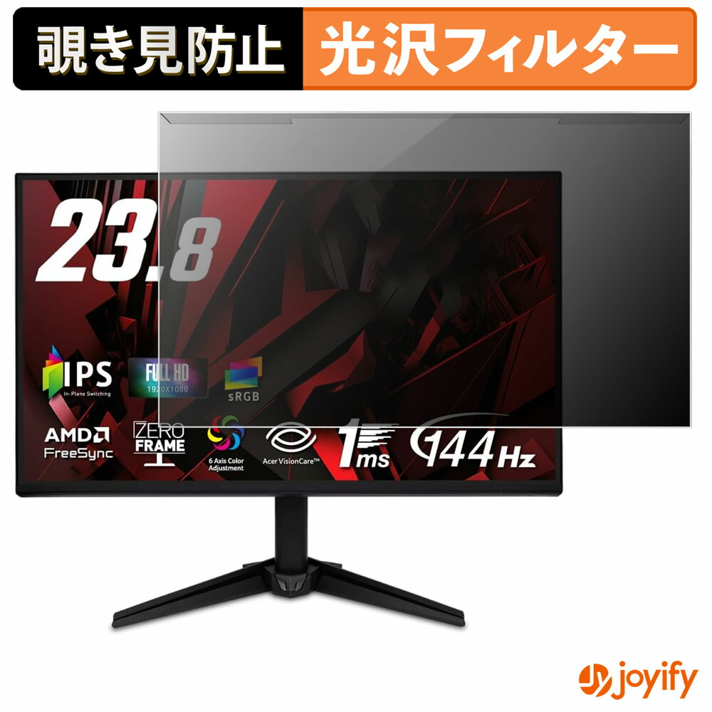 【ポイント2倍】 【 覗き見防止 着脱式 】 Acer QG241YP6bmipx プロテクター 光沢 プライバシーフィルター ブルーライトカット 覗きみ防止 のぞき見防止 画面保護モニター