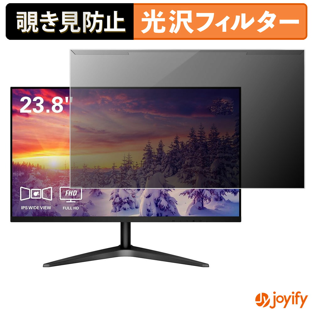 【ポイント2倍】 【 覗き見防止 着脱式 】 AOC 24B1XH/11 プロテクター 光沢 プライバシーフィルター ブルーライトカット 覗きみ防止 のぞき見防止 画面保護モニター