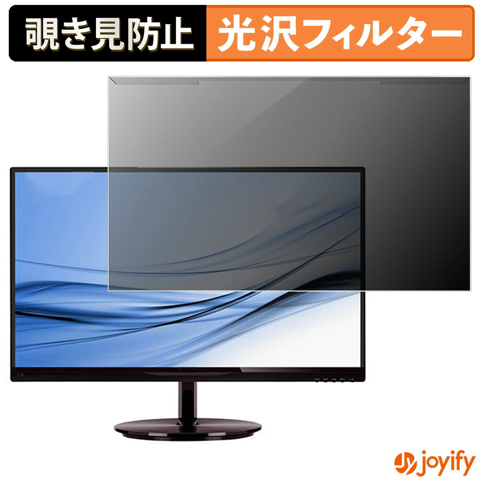 【 覗き見防止 着脱式 】 PHILIPS 224E5EDSB/11 プロテクター 光沢 プライバシーフィルター ブルーライトカット 覗きみ防止 のぞき見防止 画面保護モニター