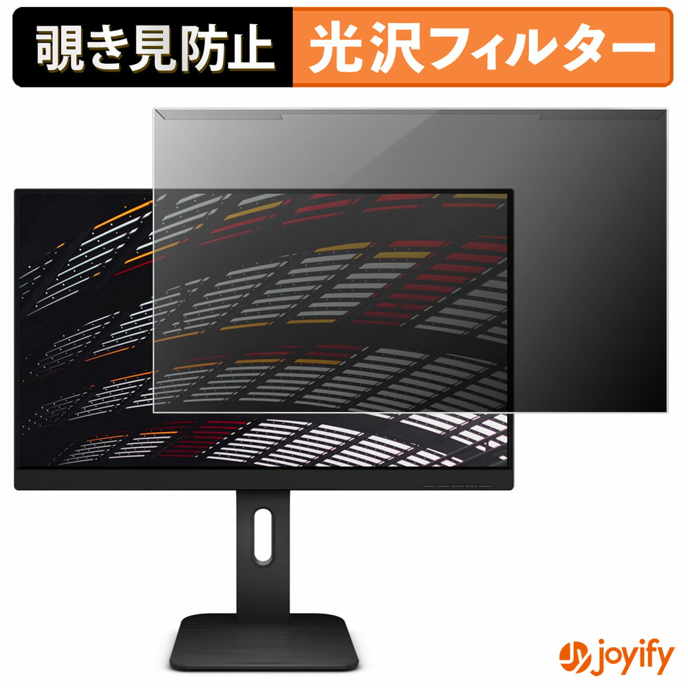 【ポイント2倍】 【 覗き見防止 着脱式 】 AOC 24P1 プロテクター 光沢 プライバシーフィルター ブルーライトカット 覗きみ防止 のぞき見防止 画面保護モニター