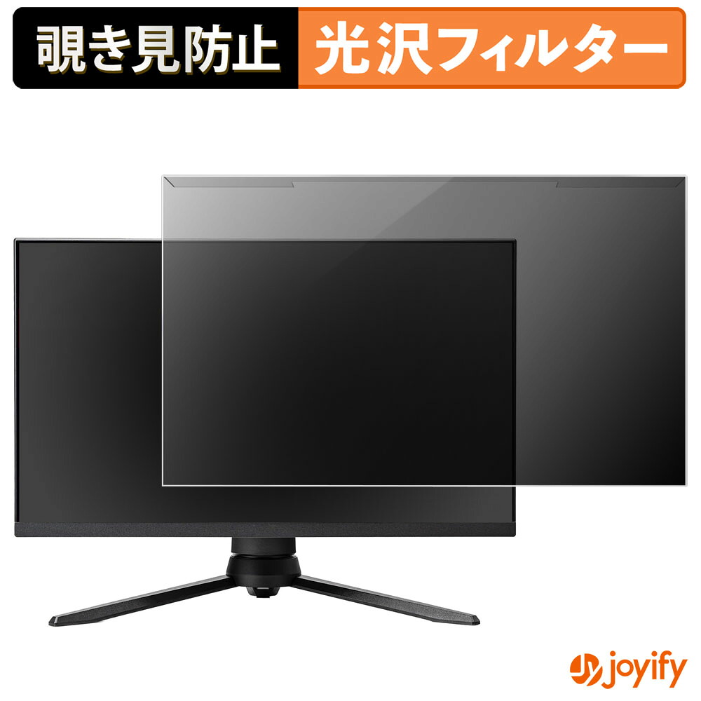 【ポイント2倍】 【 覗き見防止 着脱式 】 Pixio PX248 PRO V2 プロテクター 光沢 プライバシーフィルター ブルーライトカット 覗きみ防止 のぞき見防止 画面保護モニター