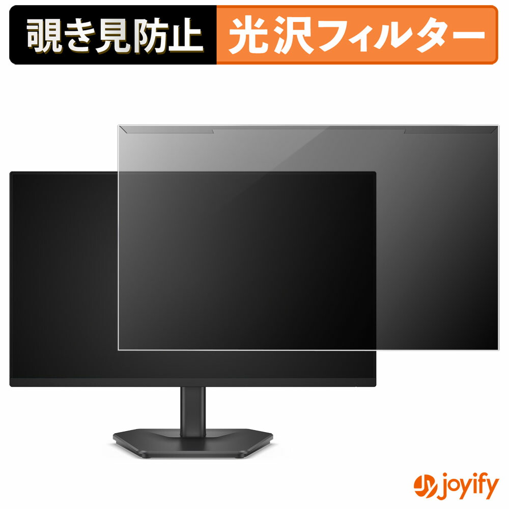 【ポイント2倍】 【 覗き見防止 着脱式 】 DELL SE2425HG プロテクター 光沢 プライバシーフィルター ブルーライトカット 覗きみ防止 のぞき見防止 画面保護モニター