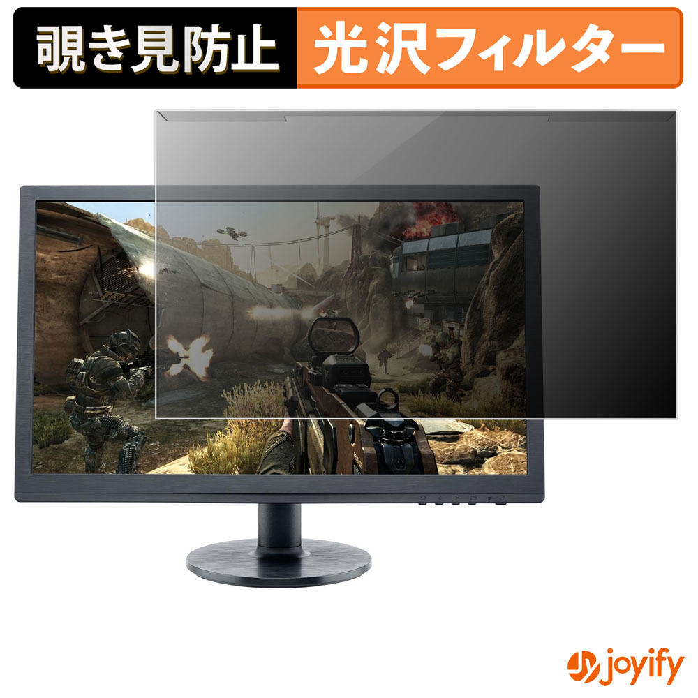 【ポイント2倍】 【 覗き見防止 着脱式 】 AOC G2460FQ プロテクター 光沢 プライバシーフィルター ブルーライトカット 覗きみ防止 のぞき見防止 画面保護モニター
