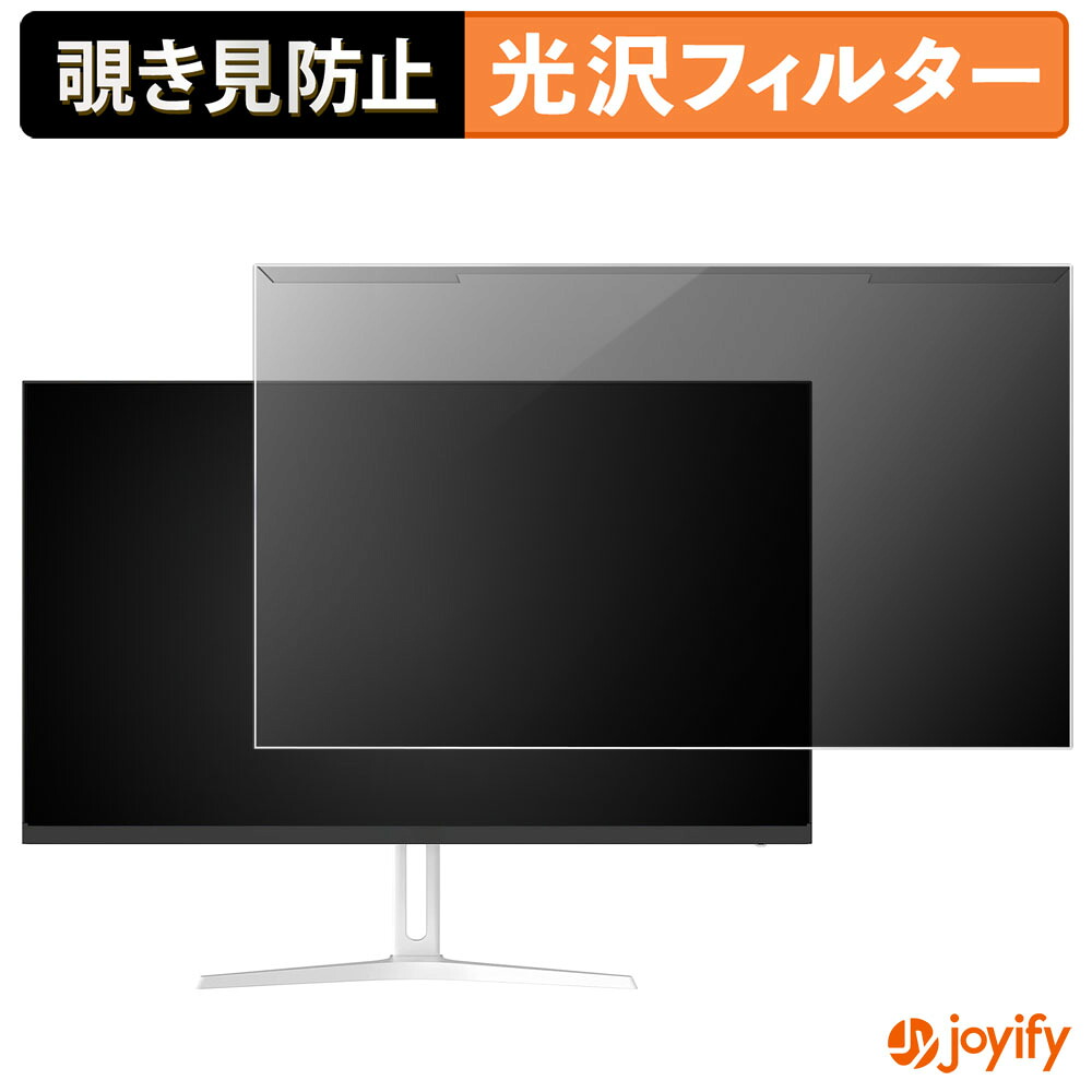 【ポイント2倍】 【 覗き見防止 着脱式 】 Amzfast AMZG24X1W プロテクター 光沢 プライバシーフィルター ブルーライトカット 覗きみ防止 のぞき見防止 画面保護モニター
