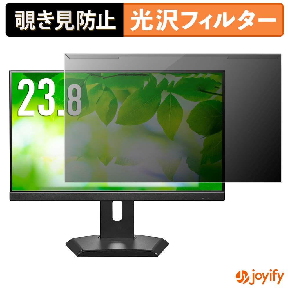 【ポイント2倍】 【 覗き見防止 着脱式 】 IODATA LCD-C242SDW-F シリーズ / LCD-C242SDB-F シリーズ プロテクター 光沢 プライバシーフィルター ブルーライトカット 覗きみ防止 のぞき見防止 画面保護モニター