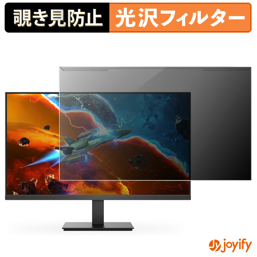 【 覗き見防止 着脱式 】 KOORUI E2711K プロテクター 光沢 プライバシーフィルター ブルーライトカット 覗きみ防止 のぞき見防止 画面保護モニター
